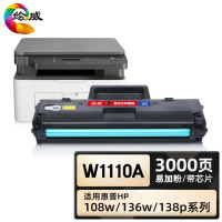 绘威 臻享版 W1110XL 黑色硒鼓 易加粉 适用惠普HP 108a 108w打印