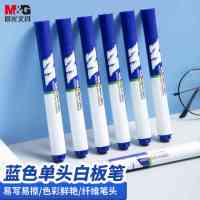晨光白板笔易擦S01单头蓝AWMY2201文具可擦白板笔(30支装)