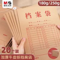 晨光档案袋牛皮纸A4-APYRA609(20个装)180g纸质档案袋资料袋投标
