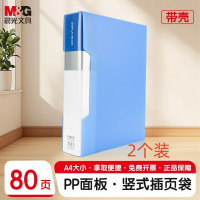 晨光睿明系列 80页资料册蓝(2个装)ADM929BK(DS)