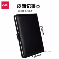 得力(deli)7945皮面本 商务记事本笔记本 120张-16K 黑色