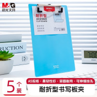 晨光板夹耐折型实色A5(粉蓝)5个装ADM95370N3