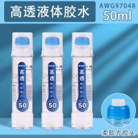 晨光液体胶高透50ml(24支装) AWG97048