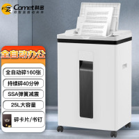 科密(comet)A8160全自动碎纸机 5级保密(全自动160张 手动8张 持