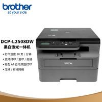 兄弟(brother)DCP-L2508DW激光家用商用办公打印机复印机扫描机一