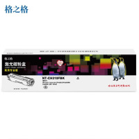 硒鼓 格之格/G&G NT-CH310FBK(商用专业版) 黑色 1200页 1支