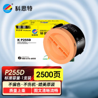 科思特(KST) P255D粉盒 高清大容量 适用富士施乐打印机P255DW M2