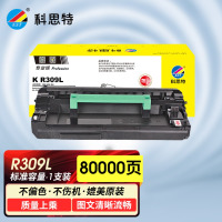 科思特 K R309L 鼓架 适用三星ML5510 5510N 5510ND 5512 5515ND