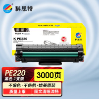 科思特 K PE220 硒鼓 大容量高清 适用富士施乐打印机 Xerox 220
