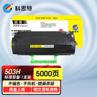 科思特 503H粉盒 适用利盟MS310d MS312dn MS410 MS415dn MS510dn