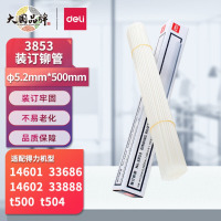 得力(deli)3853财务凭证装订机专用铆管500mm 100支/盒 (适用于得