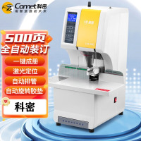 科密(Comet)CM-880全自动财务装订机 凭证档案文件打孔机 一键装