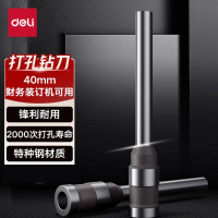 得力(deli)GB140空心钻装订机刀头φ5*40mm