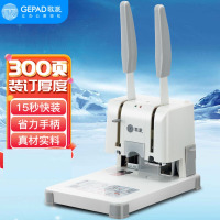 歌派(GEPAD)GP-30E财务凭证装订机