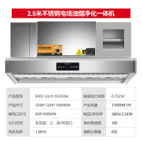 麦大厨 油烟净化器一体机商用抽油烟机酒店食堂厨房低空排放环保直排太空铝 MDC-GLYJ-FD250A