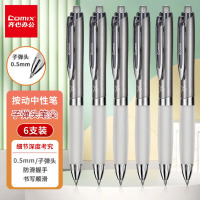 齐心(COMIX)GP166按动中性笔6支装 0.5mm 签字笔按动笔双珠子弹头