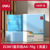 得力ZC001彩色复印纸70g-A4-100页/包(浅蓝)
