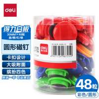 得力8725筒装磁钉φ30mm混色48粒/筒 一筒装 白板用彩色磁粒/磁珠