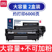 得力(deli)DTH-2612AX大容量硒鼓二支装 适用惠普m1005硒鼓hp12a