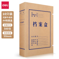 得力(deli)5612无酸牛皮纸档案盒50mm10只/包 A4牛皮文件盒 凭证