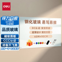 得力 (deli) 8735B 600*900mm (白色) 磁性钢化玻璃白板 抗划办公