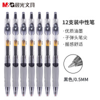 晨光GP1008按动中性笔12支/盒0.5mm签字笔水性笔碳素笔 书写笔圆