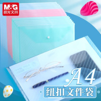 晨光ADM94517 A4斜纹按扣袋24个装 塑料透明纽扣袋 文件袋 按扣档