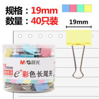 晨光(M&G)ABS92742 19mm彩色长尾夹 3筒装40只/筒 燕尾夹蝴蝶