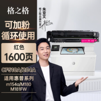 苏宁 格之格 硒鼓 CF510A/204A 黄色1600页 适用惠普180N M154NW M181FW打印机