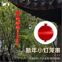 优合创佳新年小灯笼串 大红丝光球连串 6#3个一串 灯笼挂饰春节喜庆挂件