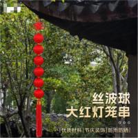 优合创佳丝波球大红灯笼串 8#6个一串 新年春节阳台庭院挂树喜庆装饰挂件