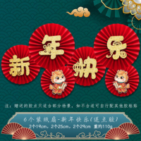 优合创佳2026元旦装饰品纸扇花春节挂饰 折扇C064:新年快乐 1件