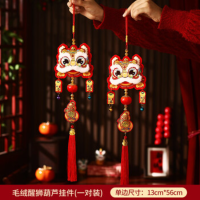 优合创佳新年挂件 毛绒醒狮葫芦挂件[1对]2026新款马年过年客厅布置挂饰春节用品年货装饰