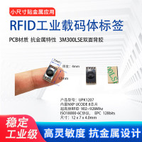 傲纽超高频抗金属PCB RFID电子标签 UHF无源芯片工业载码体 无源射频标签卡 UPK1207