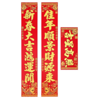 京训 2026马年植绒布对联高级感新年春联 实长2.2米-新春大吉/含福字