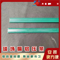 京训球场扁铝压条 墨绿色1.8米 1条