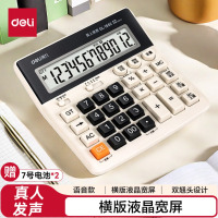 得力(deli)1552语音计算器(白色)