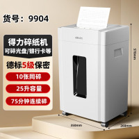 得力(deli)5级高保密碎纸机9904可碎订书钉高效细密文件粉碎机单