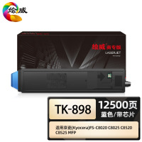 绘威商专TK-898蓝色粉盒 适用京瓷Kyocera FS-C8020 C8025 MFP复