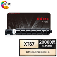 绘威商专M201CR粉盒 适用得力XT67Ke粉盒 XT-67碳粉 M201CR墨盒 M
