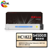 绘威商专HC1822黄色粉盒 适用华讯方舟HM1720 HM1721 HM172X系列
