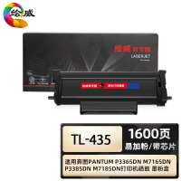 绘威商专 TL-435易加粉粉盒 适用奔图PANTUM P3365DN M7165DN P33