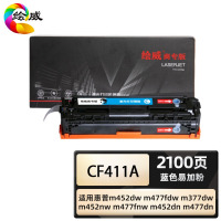 绘威商专 易加粉硒鼓CF411A蓝色 适用惠普m452dw m477fdw m377dw
