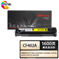 绘威商专 易加粉硒鼓CF402A/201A黄色 适用HPm277dw m252dw m252d