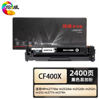 绘威商专 易加粉硒鼓CF400X/201A黑色 适用HPm277dw m252dw m252d