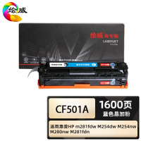 绘威商专 易加粉硒鼓CF501A/202A蓝色 适用惠普HP m281fdw M254dw