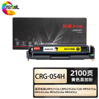 绘威商专 易加粉硒鼓CRG-054H黄色 适用佳能LBP621Cw LBP623Cdw/C