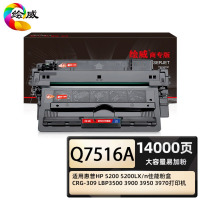 绘威商专 Q7516A 16A易加粉硒鼓 适用惠普HP 5200 5200LX/n佳能粉