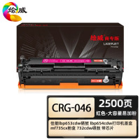 绘威商专 CRG-046硒鼓适用佳能lbp653cdw硒鼓 lbp654cdw打印机墨