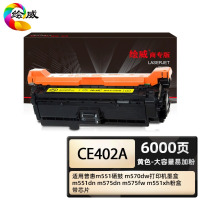 绘威商专CE402A硒鼓 适用普惠m551硒鼓 m570dw打印机墨盒 m551dn